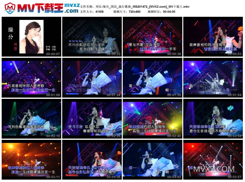 刘宜-缘分_国语_流行歌曲_MB201472